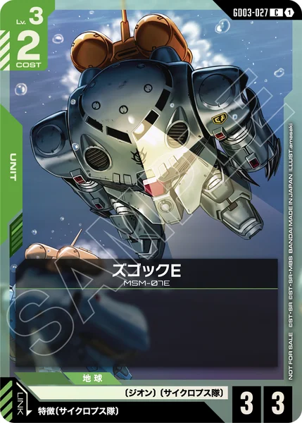 GD03-027 ズゴックE - ガンダムカードwiki・相場価格 | TCG PORTAL