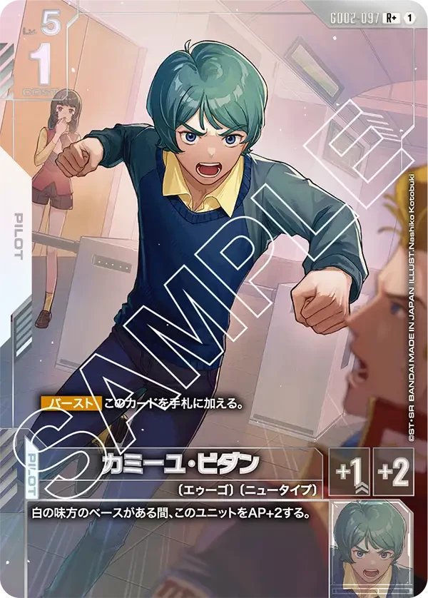 GD02-097 カミーユ・ビダン - ガンダムカードwiki・相場価格 | TCG PORTAL