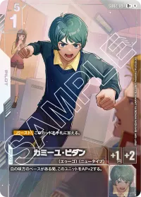 カミーユ・ビダン (GD02-097) - R +