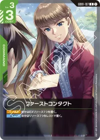 ファーストコンタクト - U