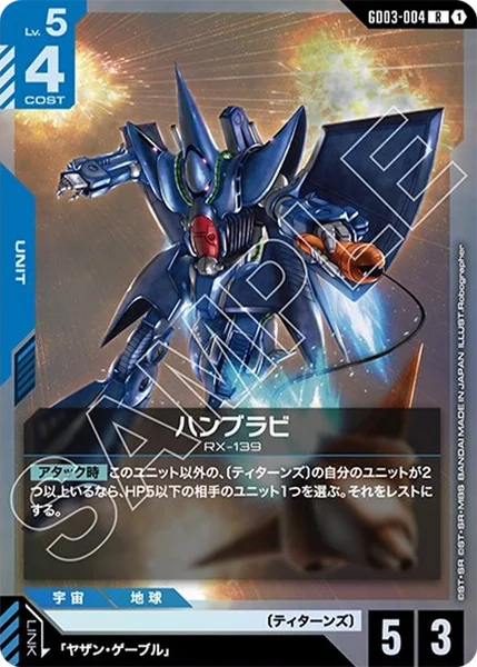 ハンブラビ (GD03-004)