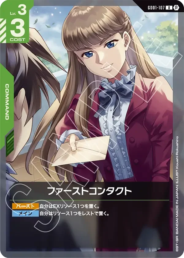 ファーストコンタクト (GD01-107)