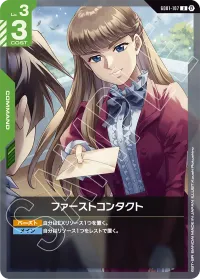 ファーストコンタクト - U