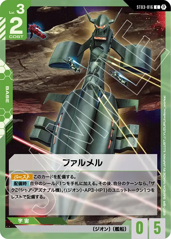 ファルメル (ST03-016)