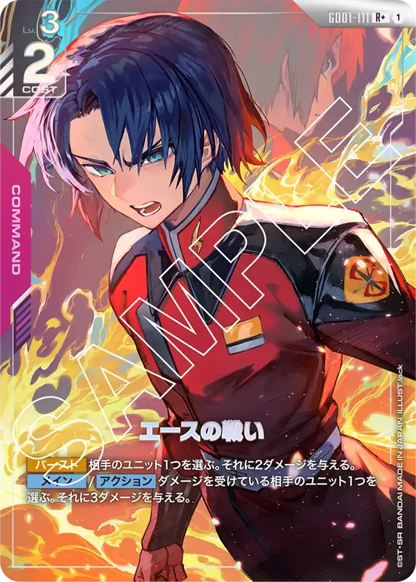 エースの戦い (GD01-111)