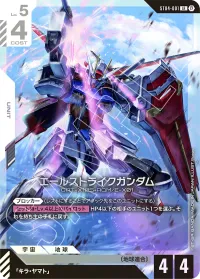 エールストライクガンダム - LR