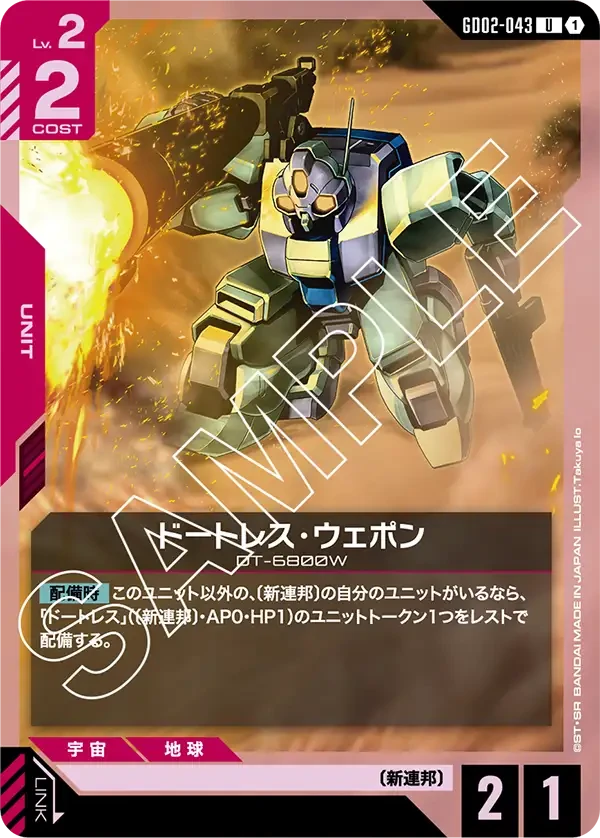 ドートレス・ウェポン FRONT