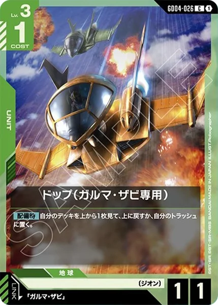 GD04-026 ドップ(ガルマ・ザビ専用) - ガンダムカードwiki・相場価格