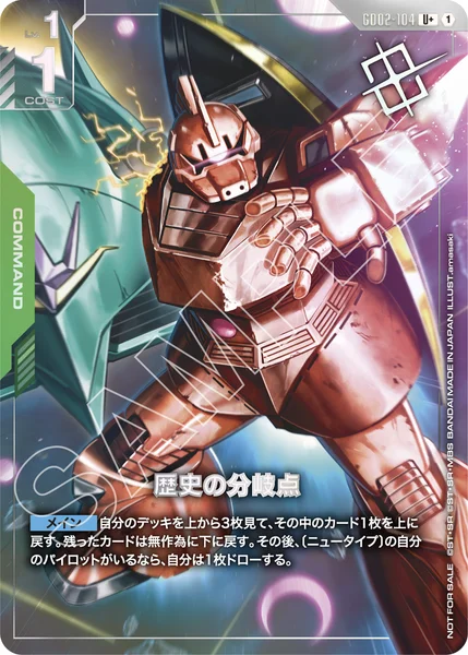 GD02-104 歴史の分岐点 - ガンダムカードwiki・相場価格 | TCG PORTAL