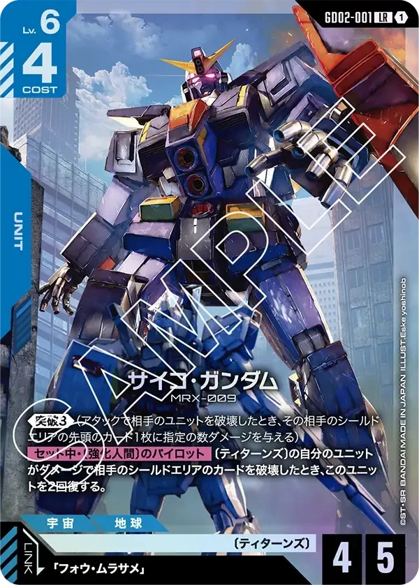 サイコ・ガンダム (GD02-001)