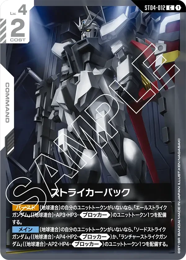 ストライカーパック FRONT