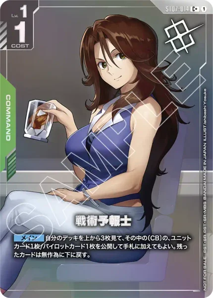 戦術予報士 (ST07-014)