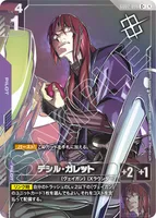 デシル・ガレット (GD02-096) - C +