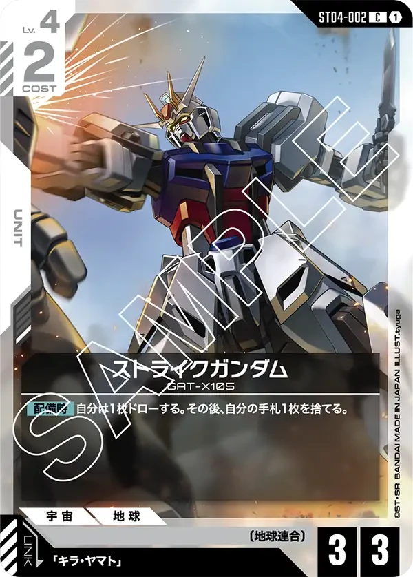 ストライクガンダム FRONT
