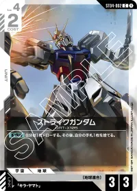 ストライクガンダム - C