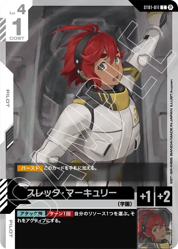 スレッタ・マーキュリー (ST01-011)