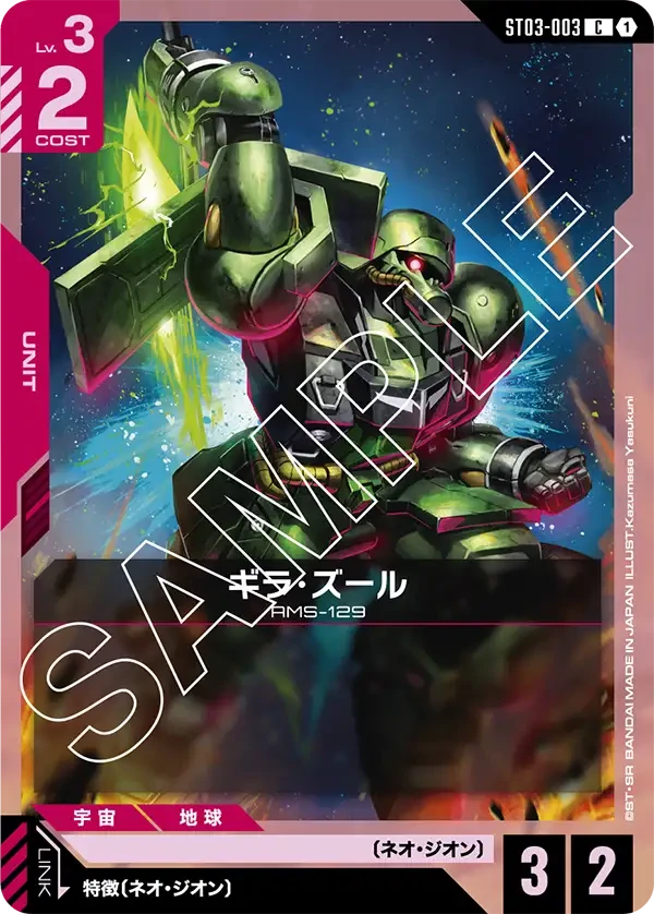 ギラ・ズール FRONT