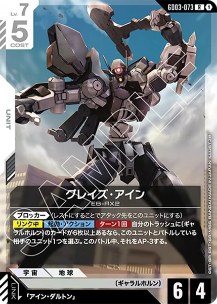 GD03-073 グレイズ・アイン - ガンダムカードwiki・相場価格 | TCG PORTAL
