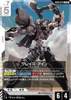 グレイズ・アイン (GD03-073) - R