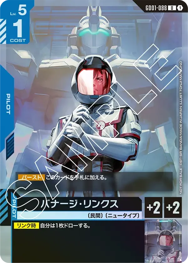 バナージ・リンクス (GD01-088)