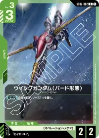 ウイングガンダム（バード形態） - C