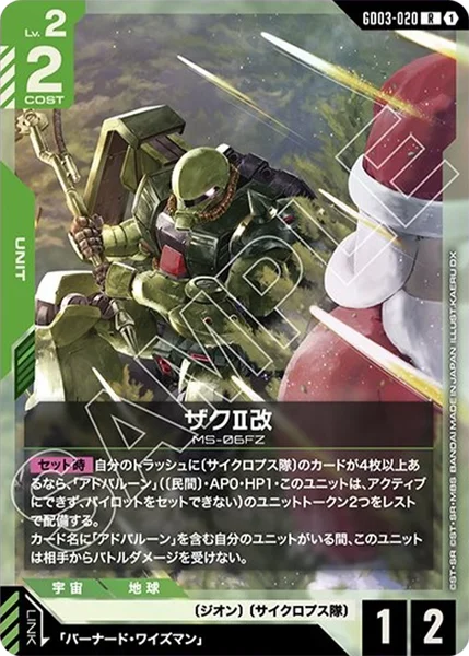 GD03-020 ザクⅡ改 - ガンダムカードwiki・相場価格 | TCG PORTAL