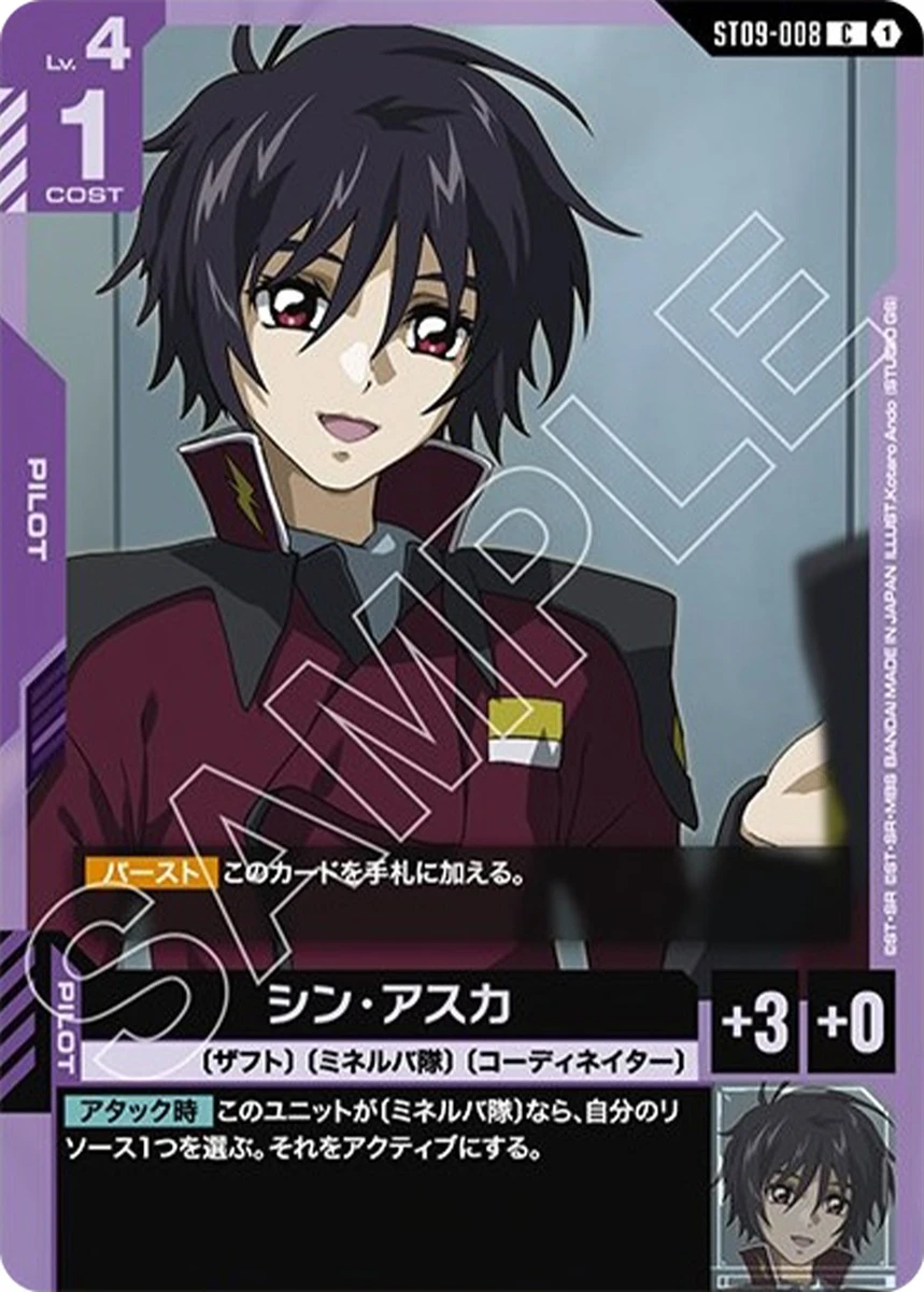ST09-008 シン・アスカ - ガンダムカードwiki・相場価格 | TCG PORTAL