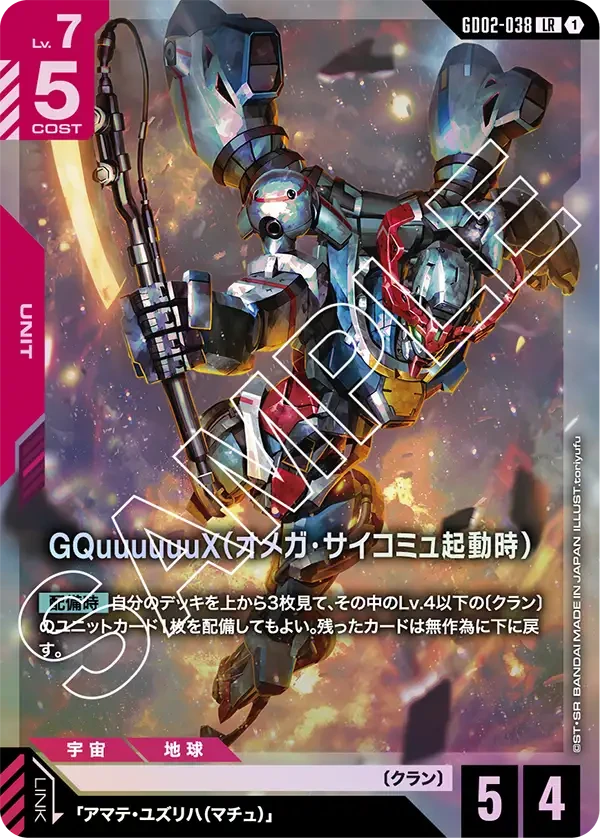 GQuuuuuuX(オメガ・サイコミュ起動時) FRONT