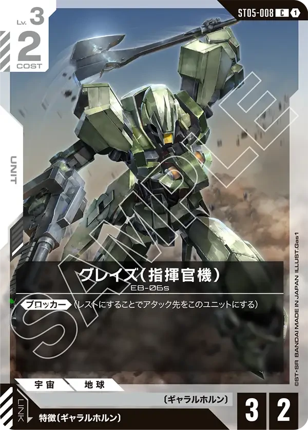グレイズ （指揮官機） FRONT