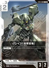 グレイズ （指揮官機） - C