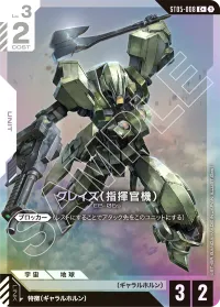 グレイズ （指揮官機） - バリエーション2
