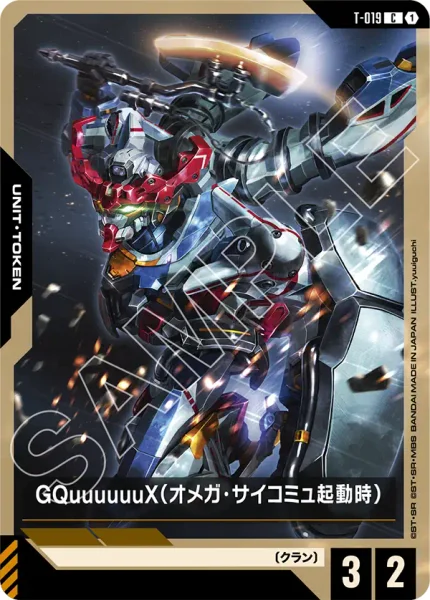 GQuuuuuuX(オメガ・サイコミュ起動時) (T-019)