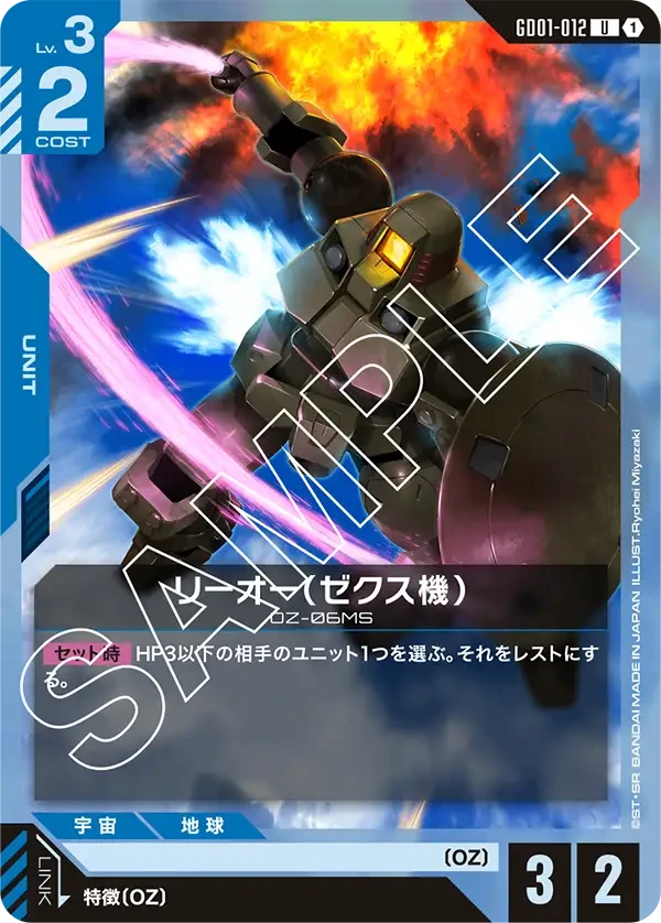 リーオー（ゼクス機） FRONT