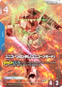 ユニコーンガンダム（ユニコーンモード） - R +