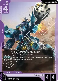 ガンダムレオパルド - U