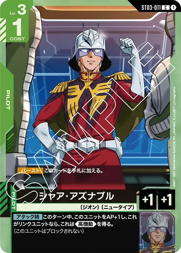 シャア・アズナブル FRONT