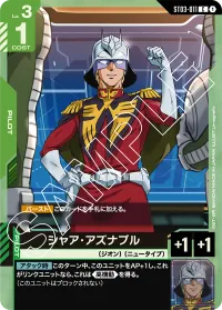 シャア・アズナブル - C