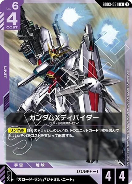 ガンダムXディバイダー (GD03-051)