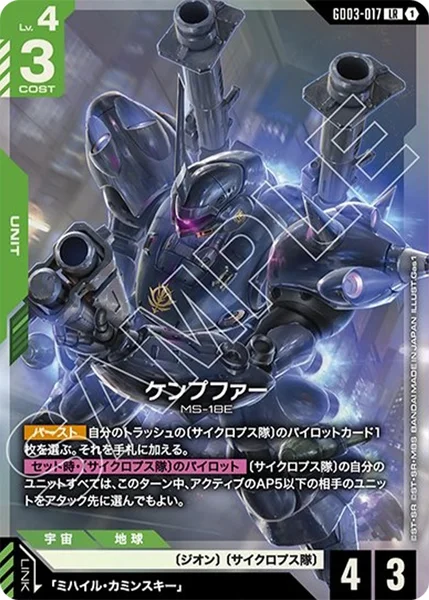 GD03-017 ケンプファー - ガンダムカードwiki | TCG PORTAL