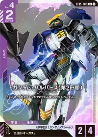 ガンダム・バルバトス（第2形態） - バリエーション2
