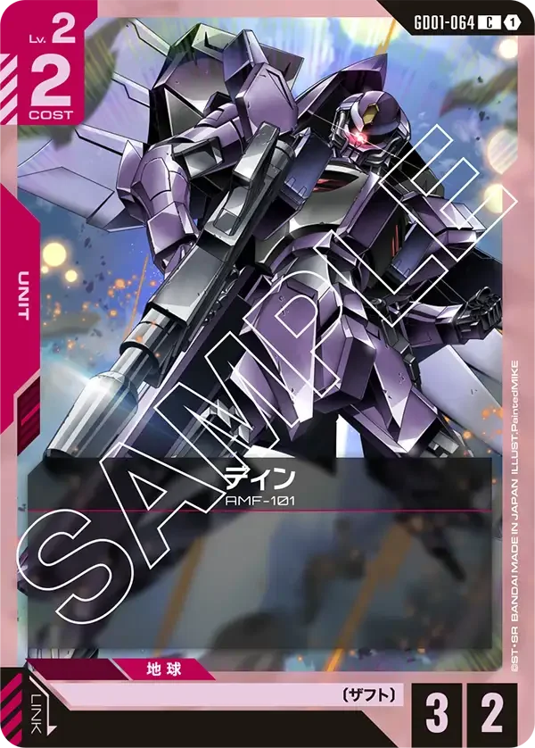 ディン (GD01-064)