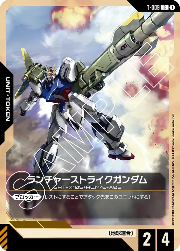 ランチャーストライクガンダム FRONT