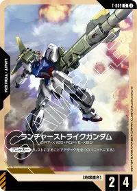 ランチャーストライクガンダム - C