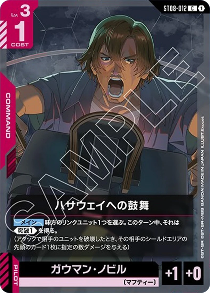 ハサウェイへの鼓舞 FRONT