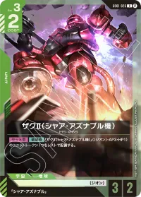 ザクⅡ（シャア・アズナブル機） - R