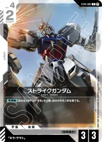 ストライクガンダム - C