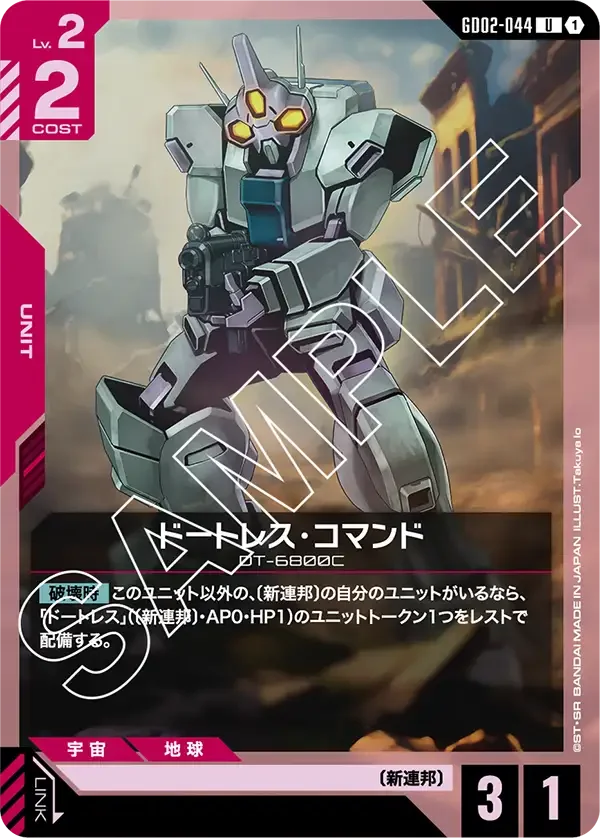 ドートレス・コマンド (GD02-044)