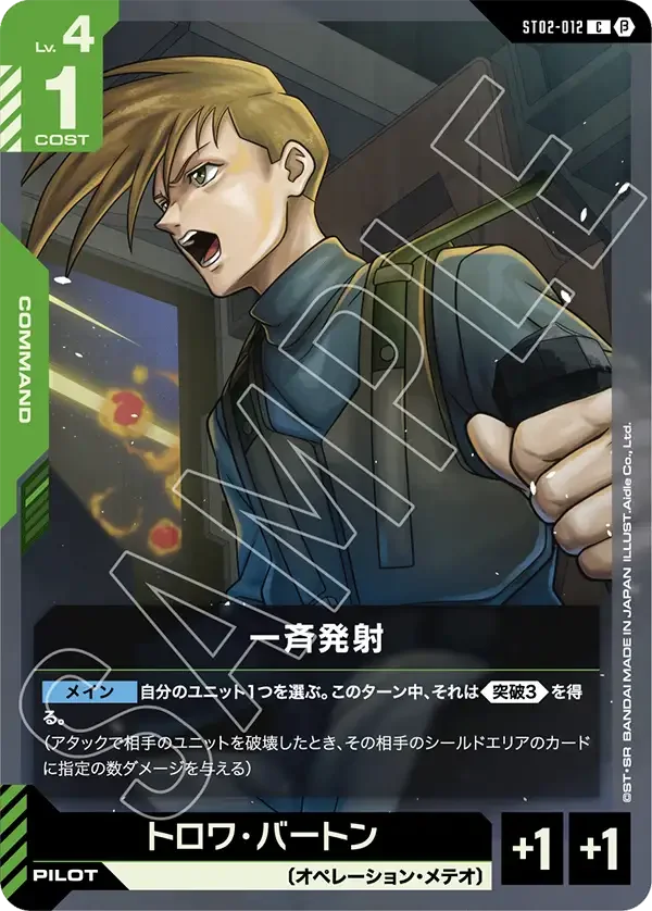 一斉発射 (ST02-012)
