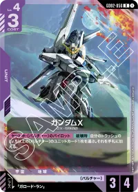ガンダムX - R