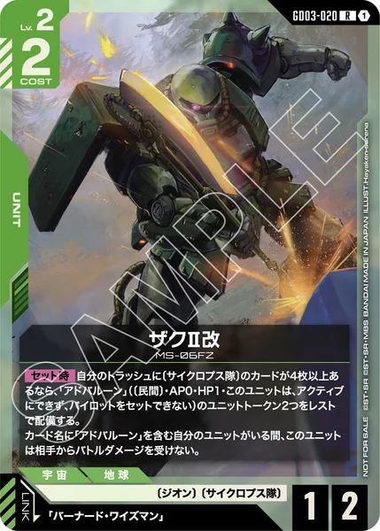 GD03-020 ザクⅡ改 - ガンダムカードwiki・相場価格 | TCG PORTAL